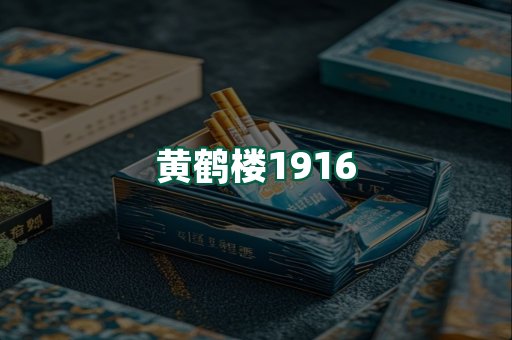 黄鹤楼